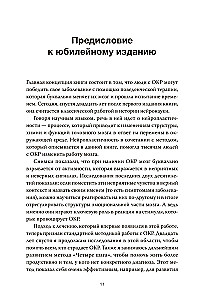 OKR zem kontroles. Kā izkļūt no uzmācīgām domām uz skaidrību savā dzīvē